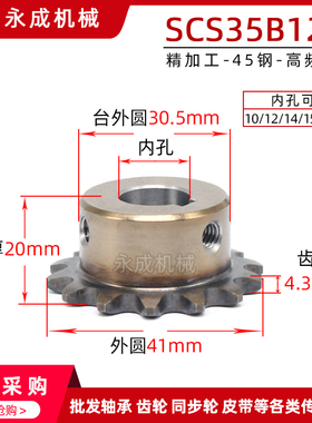 SCS高品质成型孔链轮3分5 35B12齿 06C12T外径41精车内孔键槽顶丝