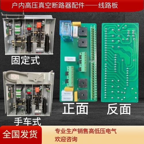 VS1-12(ZN63A)固定手车户内真空断路器PCB印刷线路板电路板
