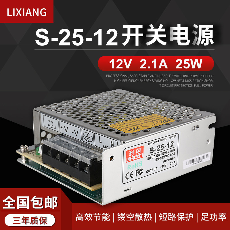 正品利翔LED直流开关电源S-25-12V监控灯箱灯带广告牌变压器12V2A