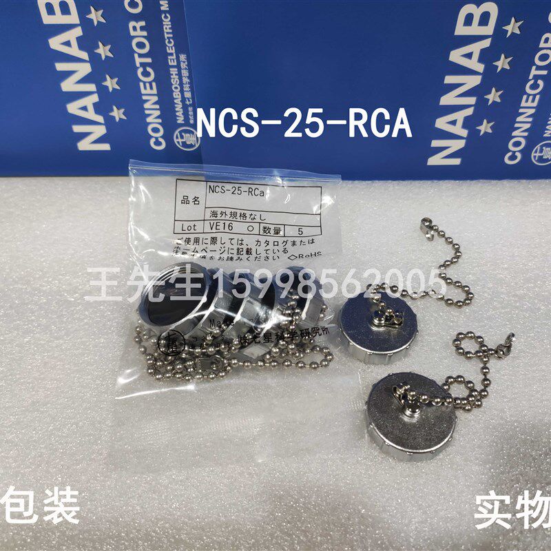现货供应 全新原装进口 七星科学保护盖,NCS-25-RCA