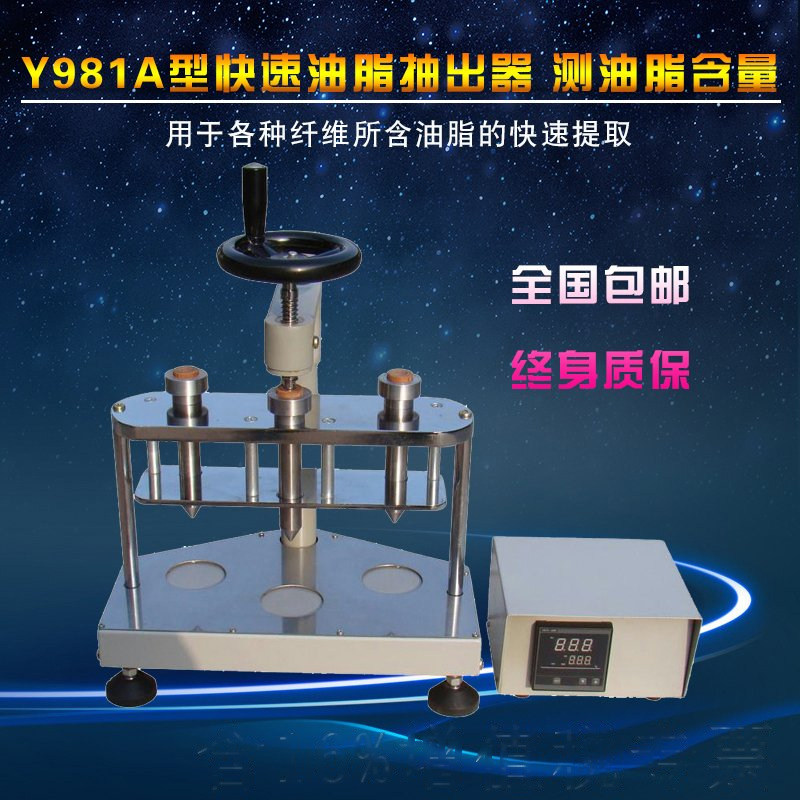 Y981A型快速油脂抽出器 测油脂含量