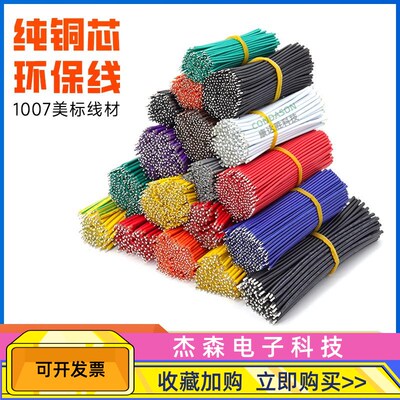 UL1007电子线28 26 24 22 20 18 16awg裁线浸锡LED灯线材加工