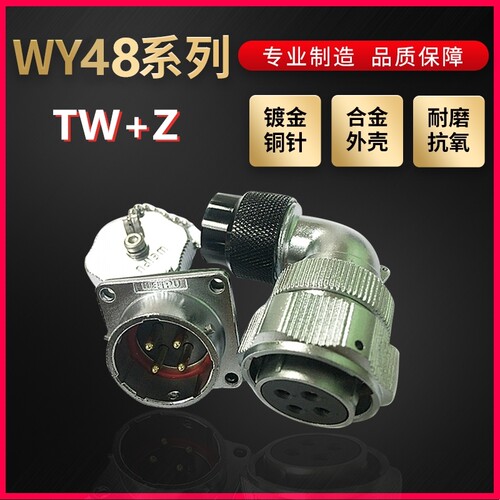 WEIPU航空插头插座威浦WY48系列5芯~42芯弯式塑料软管TW/Z 方形座