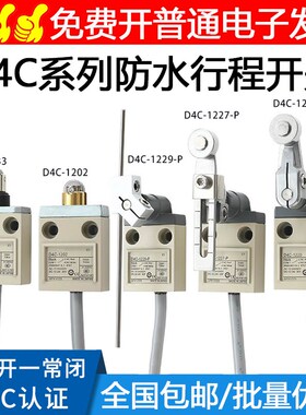 防水行程限位开关D4C-1220 1202 1250 1227-P 1229-P 4232 4233