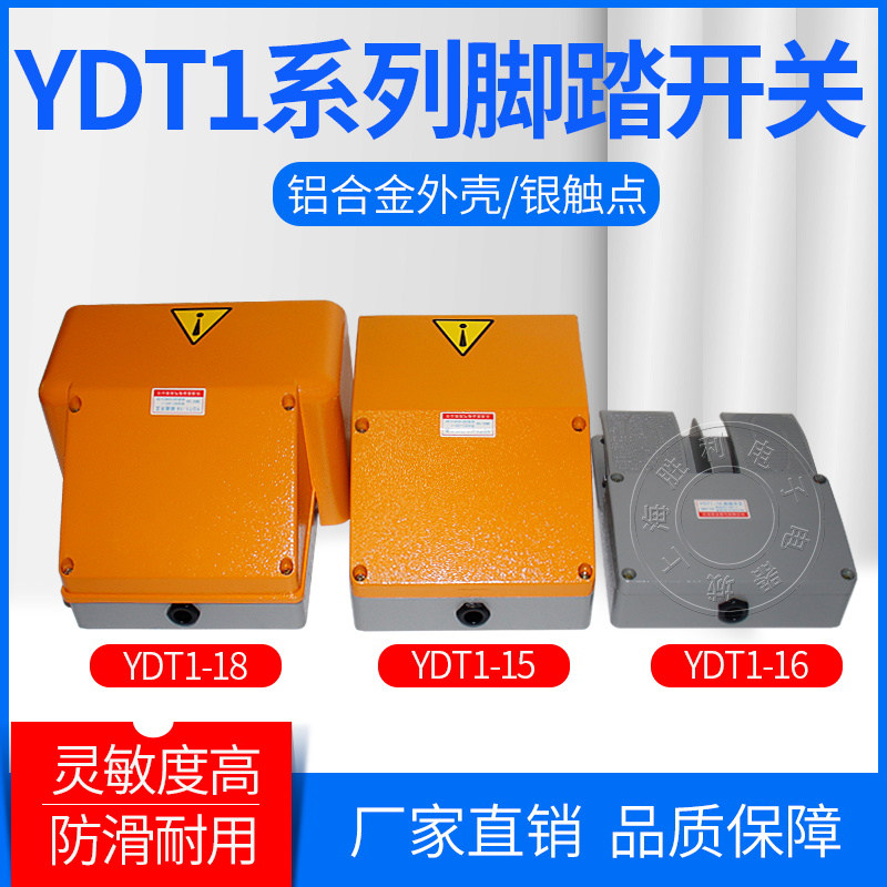 脚踏开关YDT1-18/15/16/17双联双踏脚踩开关银点铝壳折弯剪板机