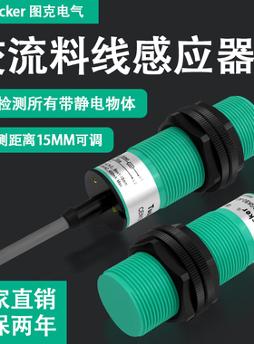料线探头开关养殖交直流混合专用 CEN15-30GK80-AD2 适用鸡鸭猪场