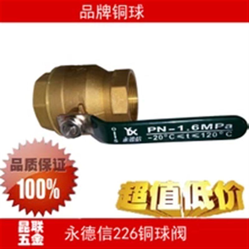 永德信正品 226黄铜球阀  大流量 大通径 铜球芯 DN65 DN80 DN100