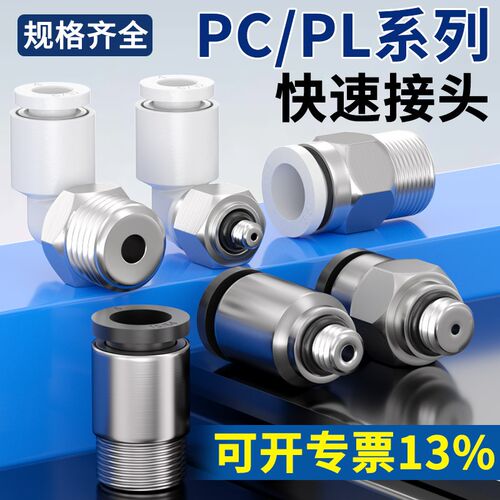气管快速接头微型迷你螺纹接头PC3/4/6-M3/M5/M6/M8/01快插直通头