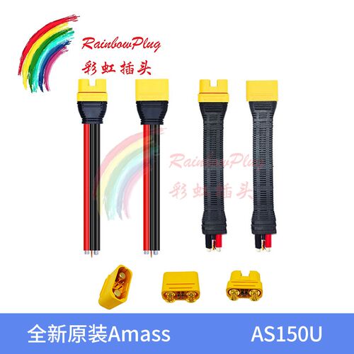 全新原装 Amass AS150U 防打火带信号针防水圈插头带硅胶线防护套