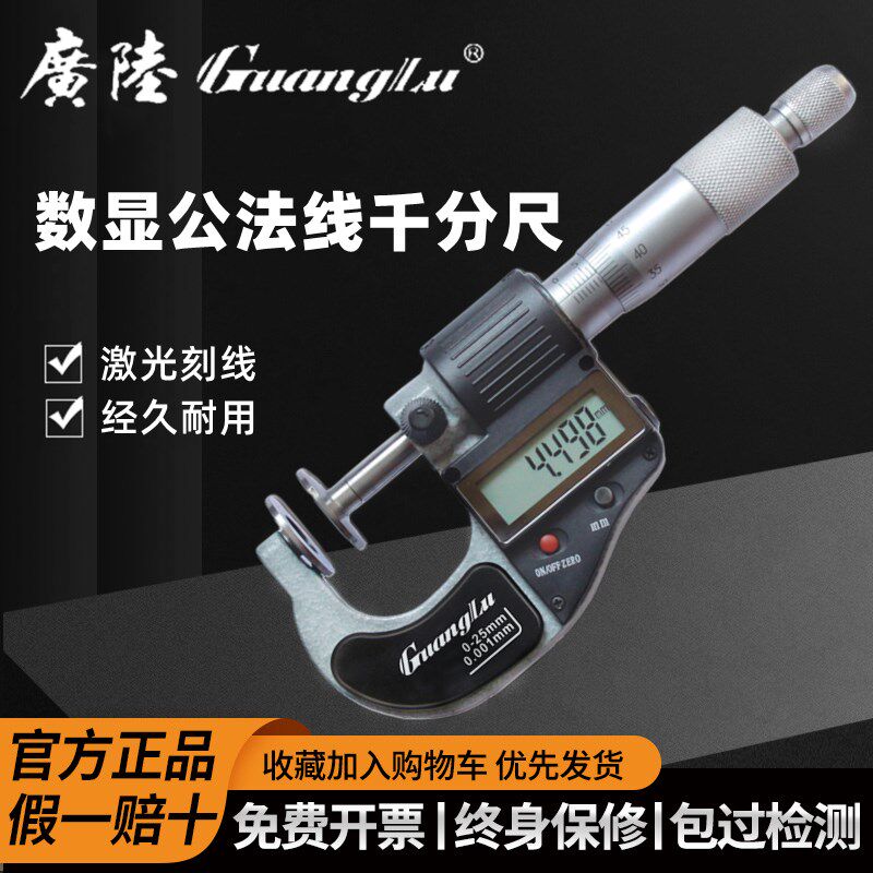 广陆电子数显公法线千分尺0-25-50-75-100mm碟面盘式千分尺 0.001