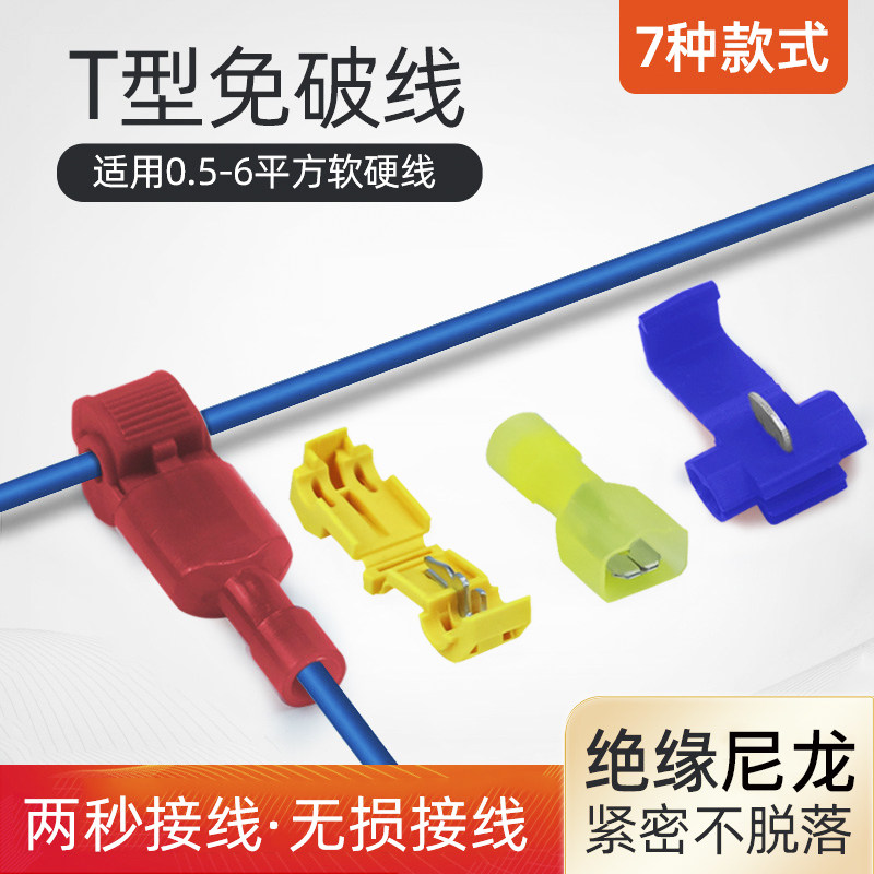 汇君 T型免破线快速接线端子电线连接器接头分接线器线卡子接线夹