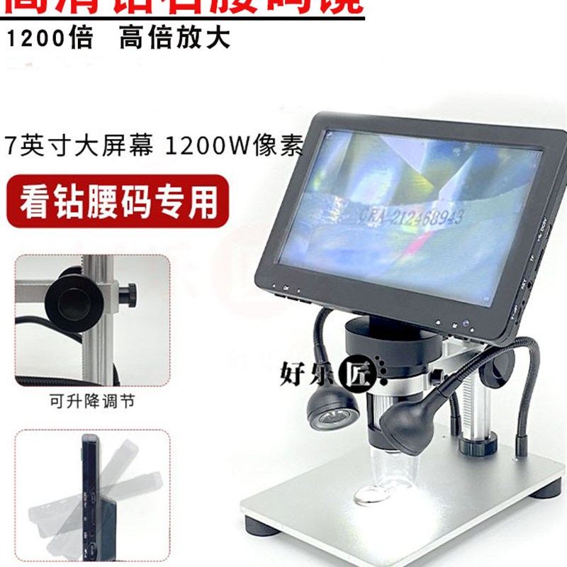 数码高清电子1200倍腰码镜可炼接手机电脑钻石GIA鉴定台式放大镜