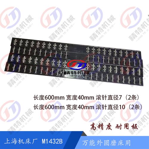 上海磨床M1432B/MG1432A/MA1420/MQ8260 滚珠框/长600 导轨滚针板