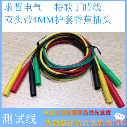 线二端带4MM带护套 插头 高压线 安全护套型测试导线表棒线配表棒