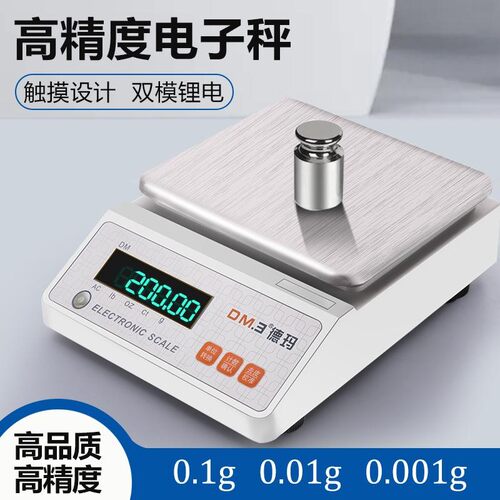电子秤0.01精准电子天平称高精度计数0.1g精密黄金家用小型克重称