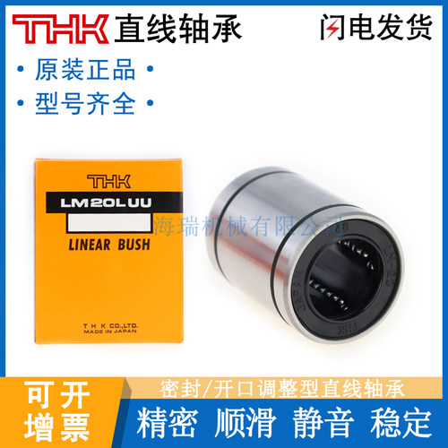 THK日本进口钢保持器精密直线轴承LM6 8 10 12 16 20 25 30GA