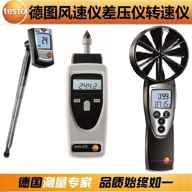 Testo德图405/416/425高精度热敏叶轮风速仪510差绝压转速照度计