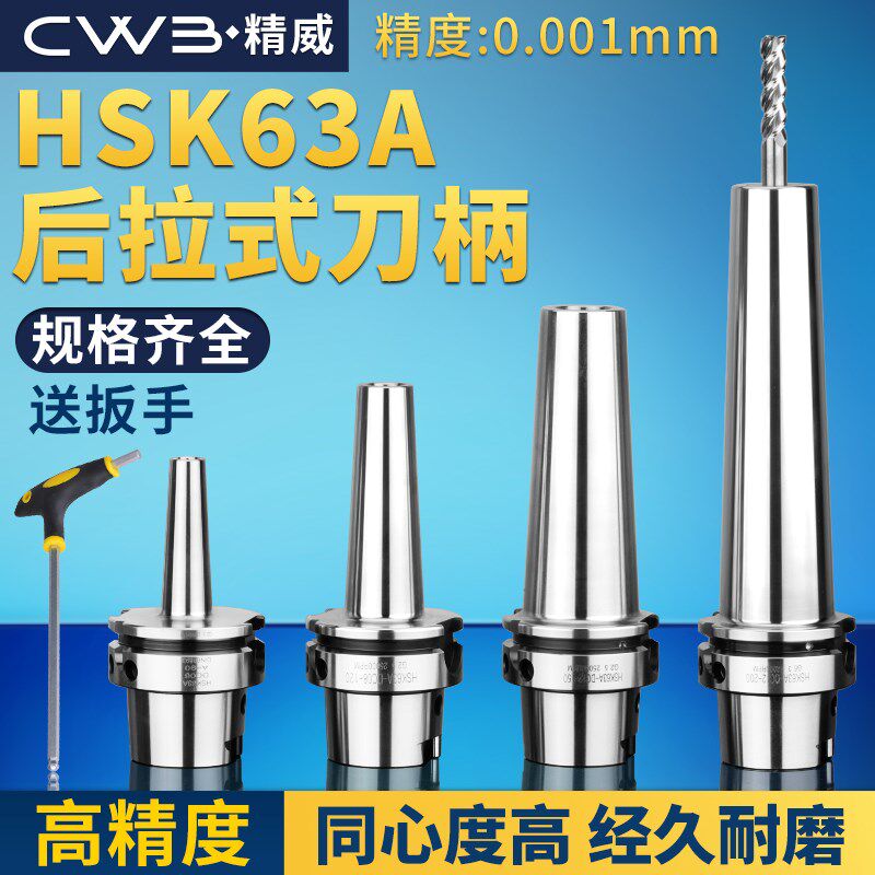 台湾HSK63A高精后拉刀柄小径深腔高精度cnc加工中心DC夹头刀杆