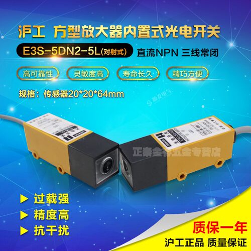 沪工 E3S-5DN2-5L 方型 光电开关 传感器 对射型 一对