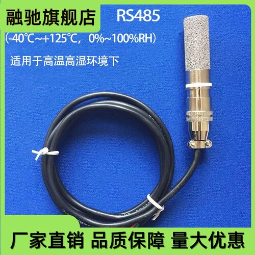 温湿度传感器 RS485采集器TH10S-B-H-P67-PE-HW高温防水红外探头