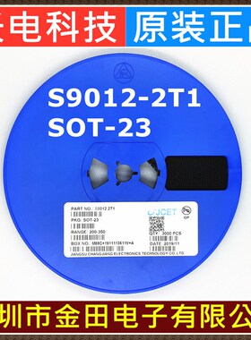 S9012 S9013 S9014 S9015 S9018 长电原装 贴片三极管 一盘3000只