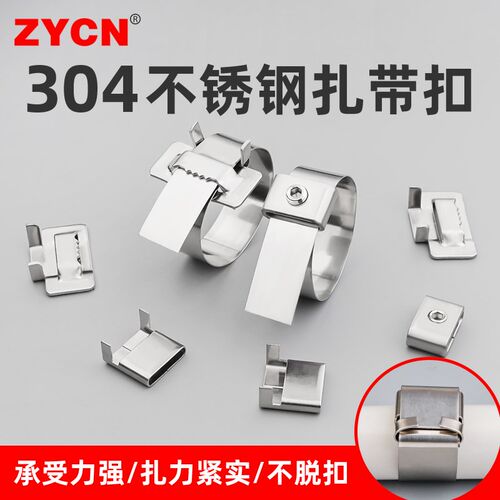 304不锈钢扎带牙型扣 电线杆抱箍船用金属捆绑带打包带束线带卡扣