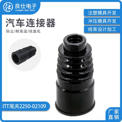 2250-02109 汽车尾夹ITT型19孔连接器尾扣19P线束卡扣硅胶护套