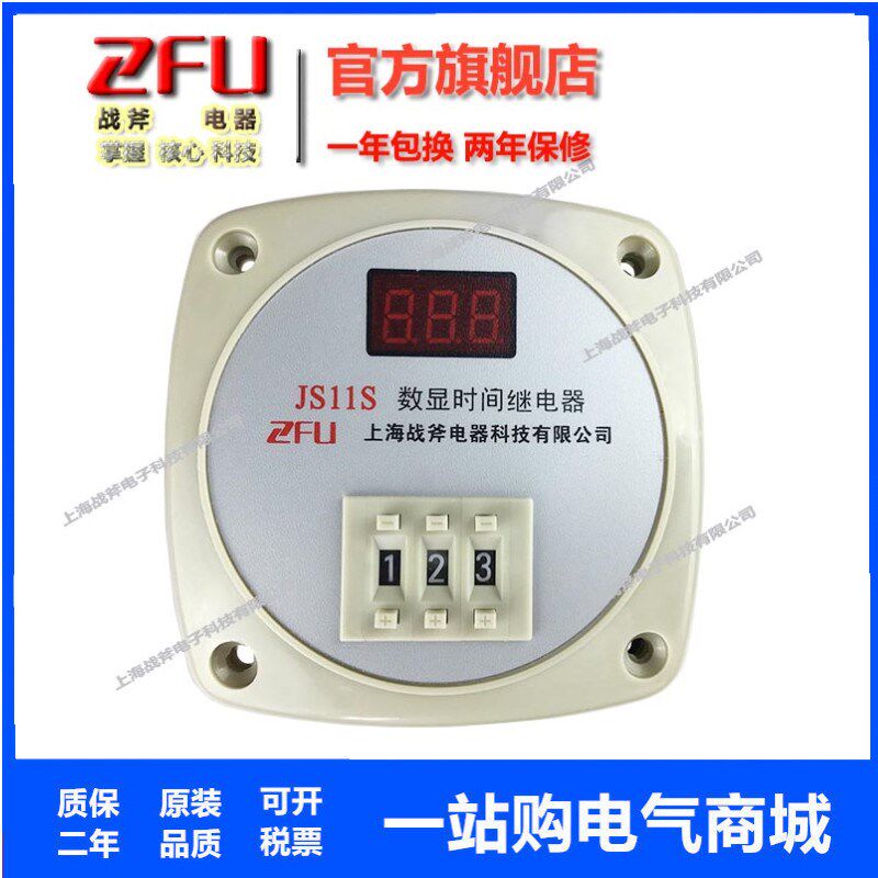上海战斧数显 JS11S 时间继电器 36V 220V 380V DC24V 99S 999S