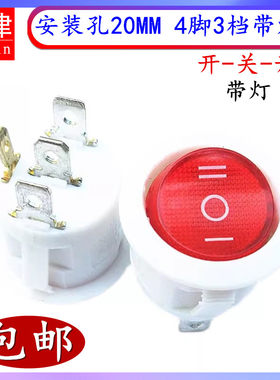 开孔20MM圆形开关4脚3档白色船型开关电炒锅开关 带灯宿舍电煮锅