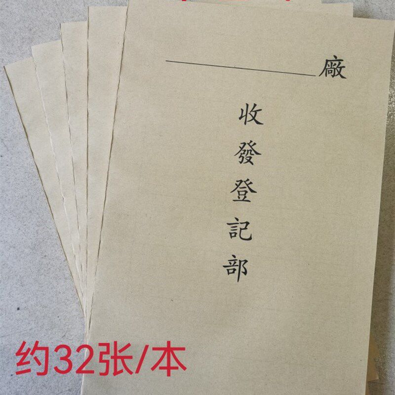 包邮收发登记薄 收发本 毛织制衣厂登记薄 外发货登记账目登记本