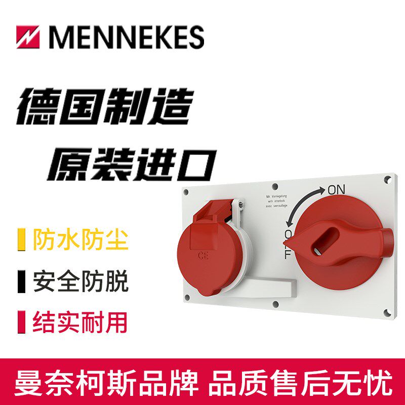 MENNEKES曼奈柯斯防水面板插座Typ-7507带开关机械联锁三相5孔16A