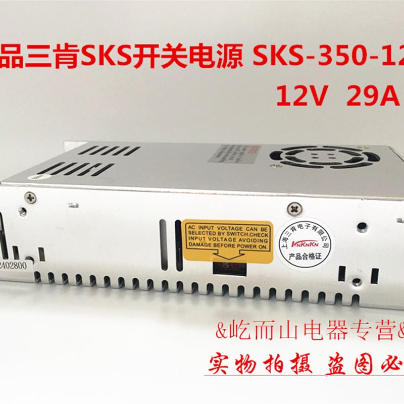 【正品】SKS三肯开关电源/LED电源开关 SKS-350T-12 29A 12V