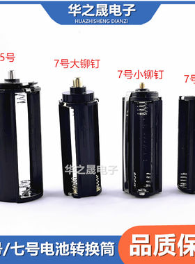 3节7号应援爱丽棒粉锤电池槽架3AAA五号手电筒电池盒转换器带铆钉