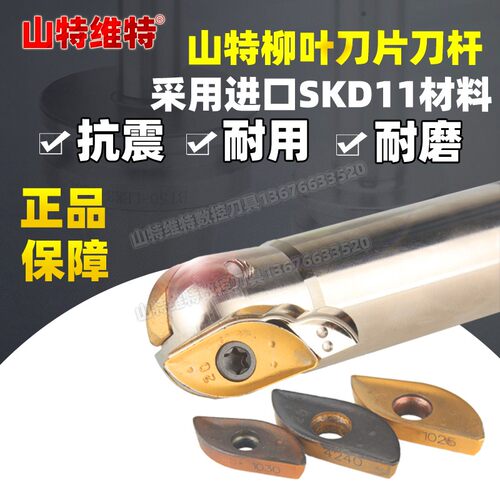 山特柳叶球刀杆R216-20T3/1202M-M 球刀柳叶刀球刀片铣床开粗刀片