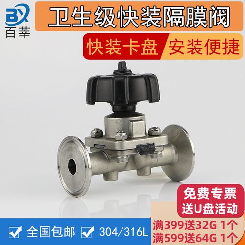 316L不锈钢卫生级快装隔膜阀卡箍卡盘隔膜阀12.7 50.5 64 77.5