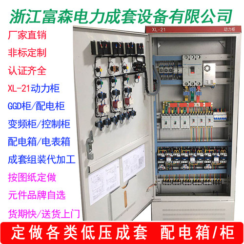 低压配电柜箱成套设备组装定做XL-21动力柜变频控制柜GGD进出线