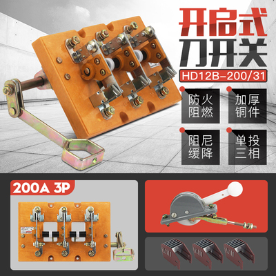 HD12-200/31 200A三相单投刀开关侧面操作闸刀动力柜隔离开启式
