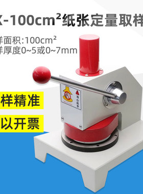 瓦楞纸张铝箔取样器纸板取样0-4mm纸张克重定量取样器100cm