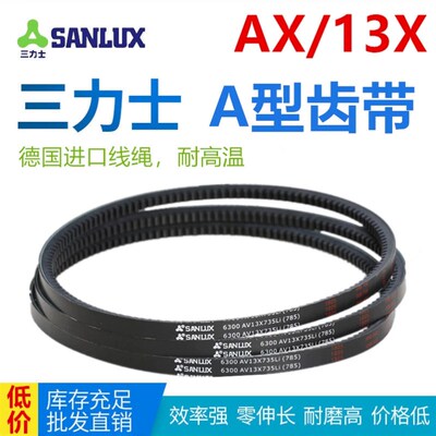 三力士A型带齿AX齿形空调AV13X615-1700Li/耐高温耐磨农机空压机