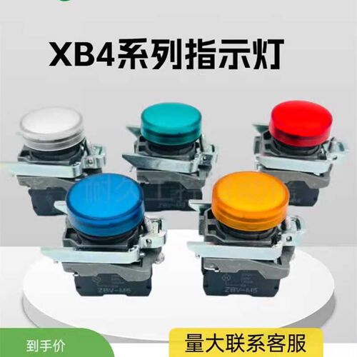 XB4指示灯XB4BVM1 XB4BVM3 XB4BVM4 XB4BVM5M6 XB4-BVM13456 220V