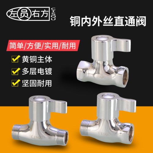 直通阀4分黄铜明阀角阀DN15阀门水龙头开关水管双外丝内外丝