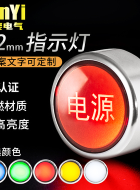 22MM金属信号灯LED电源配电箱指示灯定制高亮蜂鸣器24V交流220V