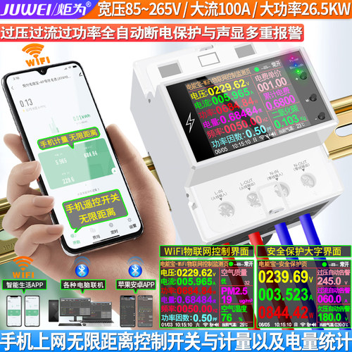 炬为AT4P数显电压表电流表AC交流功率计检测仪wifi智能电工仪表