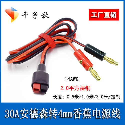 30A安德森头单极UPS插头转4mm香蕉头线 直流12V24V电源测试连接线