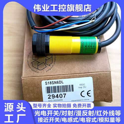 光电开关S18SN6D S18SP6D S18SN6DL S18SP6DL S18SN6L 传感器