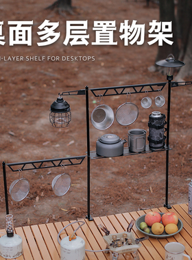 桌面置物架多层架户外露营置物层餐具架便携简约多功能野餐收纳架