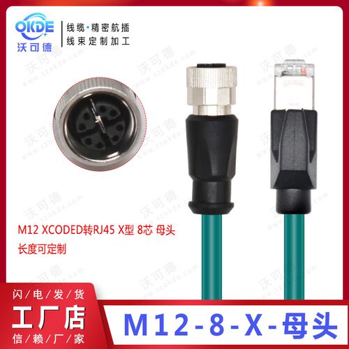 康耐视相机通讯线缆 M12母头8芯X型转RJ45高柔工业传感器以太网线