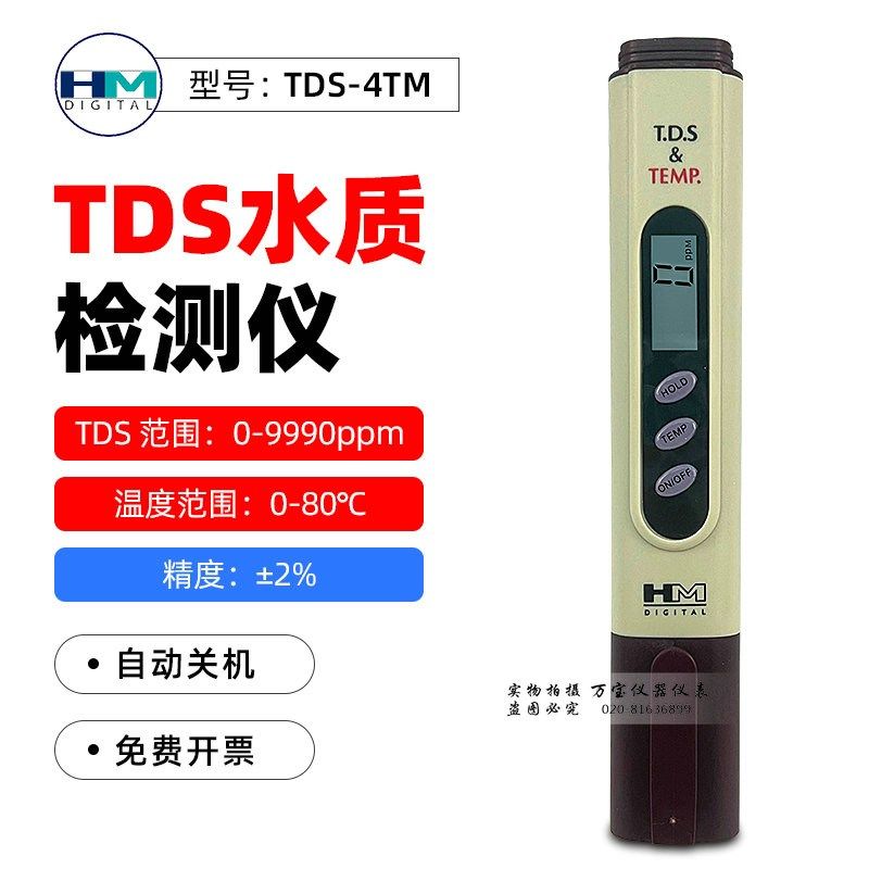正品韩国HM高精度TDS水质检测笔饮用自来水检测仪多功能测水质仪