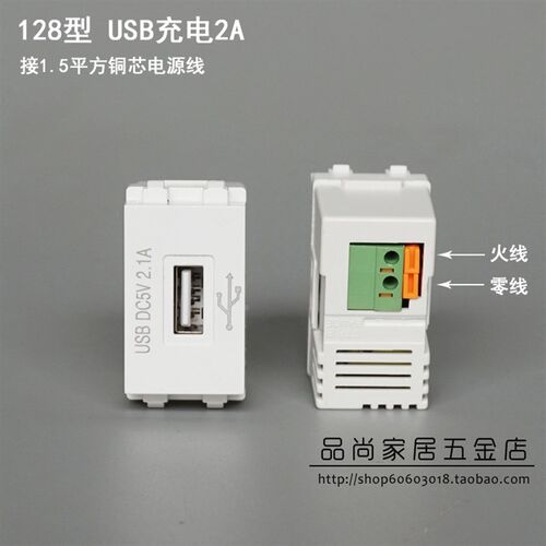 128型USB充电模块 可用电子产品快充 2.1A地插模块 86面板模块