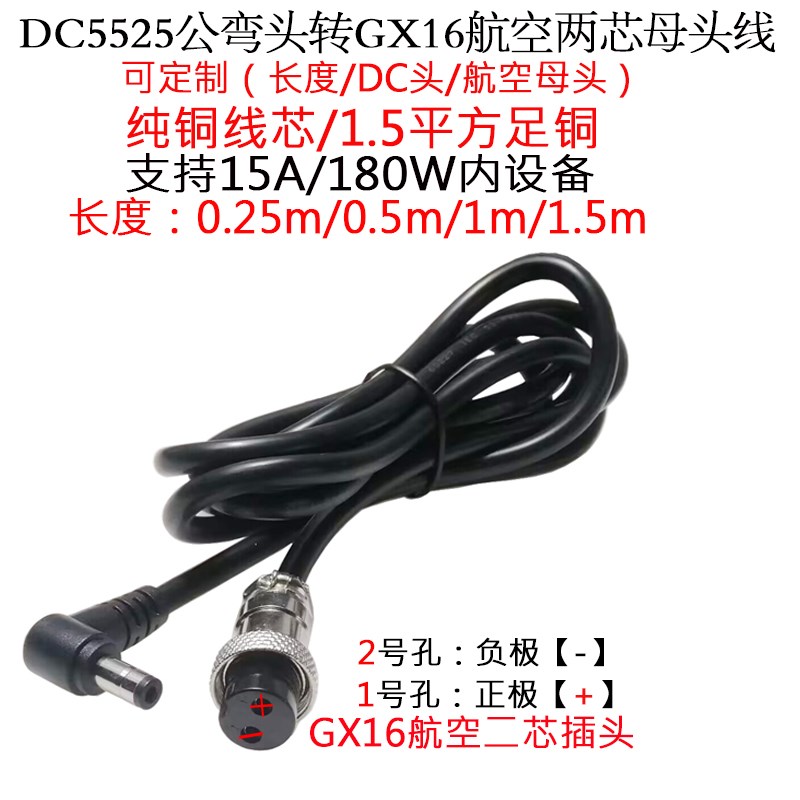 12/24V大电流功率DC5525公弯头转GX-16二2芯航空插头线0.25/1.5米图片